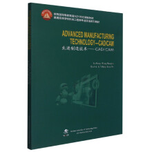 《先进制造技术--CAD\CAM》[93M]百度网盘|pdf下载|亲测有效