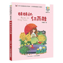 《装在口袋里的爸爸注音版百步中国儿童文学经典书系书籍阅读妹妹的红雨鞋》[66M]百度网盘|pdf下载|亲测有效