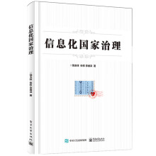 《信息化国家治理饶玉柱书籍》[61M]百度网盘|pdf下载|亲测有效