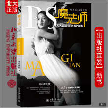 《北大PS魔法师北京》[73M]百度网盘|pdf下载|亲测有效