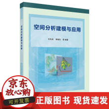 《空间分析建模与应用》[52M]百度网盘|pdf下载|亲测有效