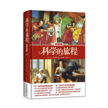 《XIN科学的旅程》[86M]百度网盘|pdf下载|亲测有效