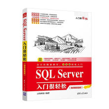 《SQLServer入门很轻松云尚科技计算》[65M]百度网盘|pdf下载|亲测有效