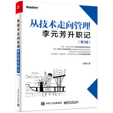 《从技术走向管理》[75M]百度网盘|pdf下载|亲测有效