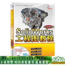 《SolidWorks工程图教程中文版北京兆迪科技》[48M]百度网盘|pdf下载|亲测有效