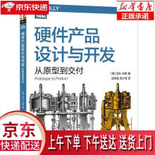 《硬件产品设计与开发:从原型到交付艾伦·科恩》[80M]百度网盘|pdf下载|亲测有效