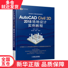 《书AutoCADCivil3D场地设计实例教程》[60M]百度网盘|pdf下载|亲测有效
