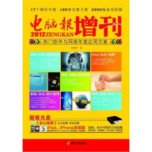 《电脑报增刊热门软件与网络年度应用方案》[46M]百度网盘|pdf下载|亲测有效