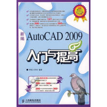 《新编AutoCAD入门与提高》[60M]百度网盘|pdf下载|亲测有效
