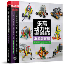 《:乐高动力组创意搭建指南车辆装置篇五十川芳仁》[46M]百度网盘|pdf下载|亲测有效