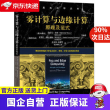 《雾计算与边缘计算：原理及范式拉库马·布亚,萨蒂机械工业》[57M]百度网盘|pdf下载|亲测有效