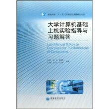 《计算机基础上机实验指导与习题解答》[65M]百度网盘|pdf下载|亲测有效