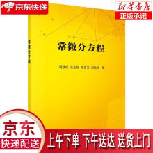 《常微分方程周效良等科学》[45M]百度网盘|pdf下载|亲测有效