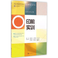《印前实训顾萍等编书籍》[88M]百度网盘|pdf下载|亲测有效