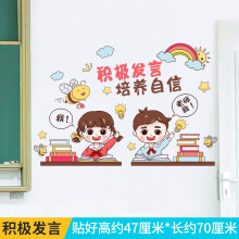 《小学教室布置装饰创意班级文化墙墙贴纸墙面背景墙壁贴画壁纸自粘积极发言大》[41M]百度网盘|pdf下载|亲测有效
