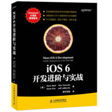 《iOS6开发进阶与实战马克著,麦秆创智译》[48M]百度网盘|pdf下载|亲测有效