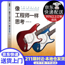 《像工程师一样思考伊丽莎白A.斯蒂芬,大卫R.鲍曼著,周》[54M]百度网盘|pdf下载|亲测有效