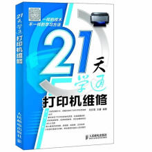 《天学通打印机维修刘步高,刘睿编著》[42M]百度网盘|pdf下载|亲测有效