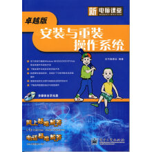 《版安装与重装操作系统》[80M]百度网盘|pdf下载|亲测有效