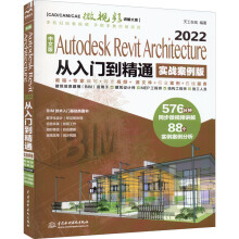 《中文版AutodeskRevitArchitecture从入门到》[50M]百度网盘|pdf下载|亲测有效