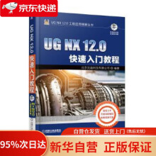 《UGNX.0快速入门教程北京兆迪科技有限公司机械工业》[55M]百度网盘|pdf下载|亲测有效