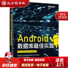 《Android数据库佳实践Adam,Stroud著,廖祜秋译出北方城》[99M]百度网盘|pdf下载|亲测有效