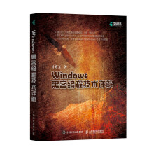 《Python黑客攻防入门Windows黑客编程技术详解》[59M]百度网盘|pdf下载|亲测有效