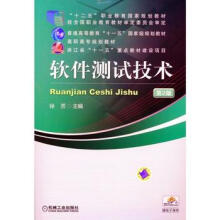 《:软件测试技术第2版徐芳》[65M]百度网盘|pdf下载|亲测有效