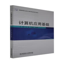 《计算机应用基础者_甘博王珊珊邢海燕责_陈莉华北京理工计算机与互》[44M]百度网盘|pdf下载|亲测有效