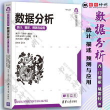 《数据分析统计描述预测与应用葡乔门德斯莫雷拉计算机科学与技术丛书》[61M]百度网盘|pdf下载|亲测有效