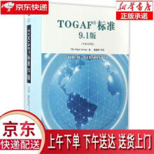 《TOGAF标准91版The,Open,Group著,张新国等机械工业》[54M]百度网盘|pdf下载|亲测有效