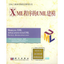 《XML程序的UML建模》[64M]百度网盘|pdf下载|亲测有效