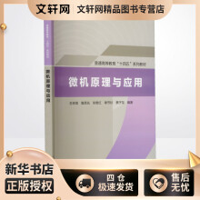 《微机原理与应用苏幸烺等编书籍》[87M]百度网盘|pdf下载|亲测有效