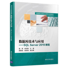 《:数据库技术与应用----SQLServer教程（高等职业院校应用型创新教材·计算》[82M]百度网盘|pdf下载|亲测有效