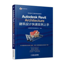 《AutodeskRevitArchitecture建筑设计快速实例上手计算机与互联网优路教》[85M]百度网盘|pdf下载|亲测有效