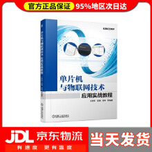《单片机与物联网技术应用实战教程徐玮》[74M]百度网盘|pdf下载|亲测有效