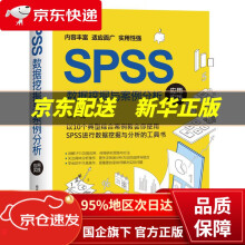 《SPSS数据挖掘与案例分析应用实践杨维忠机械工业》[55M]百度网盘|pdf下载|亲测有效