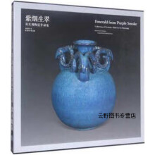 《紫烟生翠葛昊翔陶瓷作品集,葛昊翔著,文物,》[69M]百度网盘|pdf下载|亲测有效