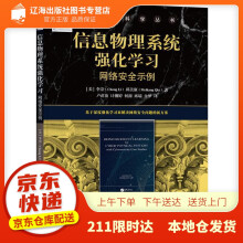 《信息物理系统强化学习：网络安全示例李崇,邱美康(Meika》[74M]百度网盘|pdf下载|亲测有效