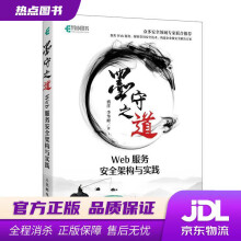 《墨守之道Web服务安全架构与实践盛洋,李华峰》[59M]百度网盘|pdf下载|亲测有效