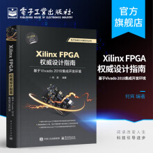 《官方XilinxFPGA设计指南基于Vivado集成开发环境Vivado2》[81M]百度网盘|pdf下载|亲测有效