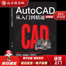 《计算机实用技能丛书AutoCAD从入门到精通全新版北方城》[44M]百度网盘|pdf下载|亲测有效