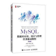 《:MySQL数据库应用、设计与管理任务驱动教程》[80M]百度网盘|pdf下载|亲测有效