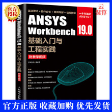 《ANSYSWorkbench.0基础入门与工程实践附教学资源ANSYS.0有限元仿真分》[43M]百度网盘|pdf下载|亲测有效