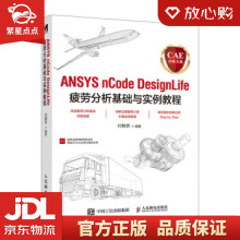 《CAE分析大系ANSYSnCodeDesignLife疲劳分析基础》[73M]百度网盘|pdf下载|亲测有效