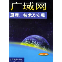 《广域网原理、技术及实现》[73M]百度网盘|pdf下载|亲测有效