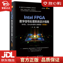 《IntelFPGA数字信号处理系统设计指南：从HDL、Simulink》[73M]百度网盘|pdf下载|亲测有效