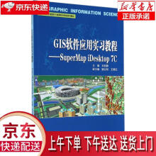 《GIS软件应用实习教程刘亚静　主编武汉》[73M]百度网盘|pdf下载|亲测有效