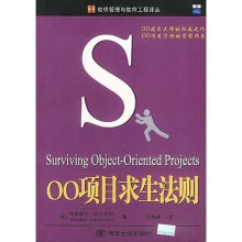 《OO项目求生法则》[64M]百度网盘|pdf下载|亲测有效