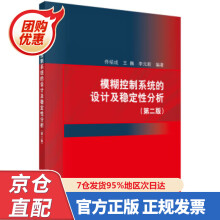 《模糊控制系统的设计及稳定性分析佟绍成,王巍,李元新科学出版》[61M]百度网盘|pdf下载|亲测有效